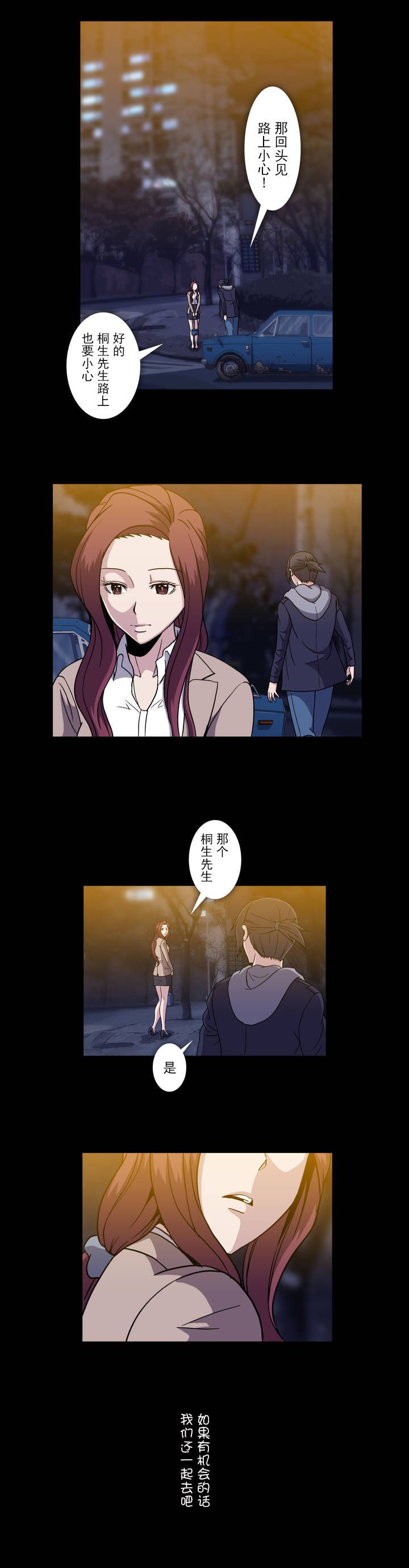 杉本课长漫画,第50章：擦肩而过5图