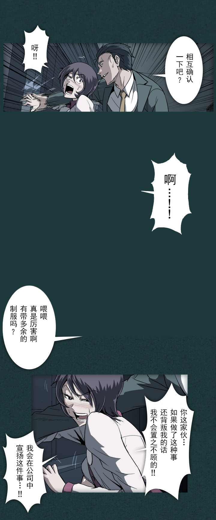 杉本课长漫画,第19章：资料库4图