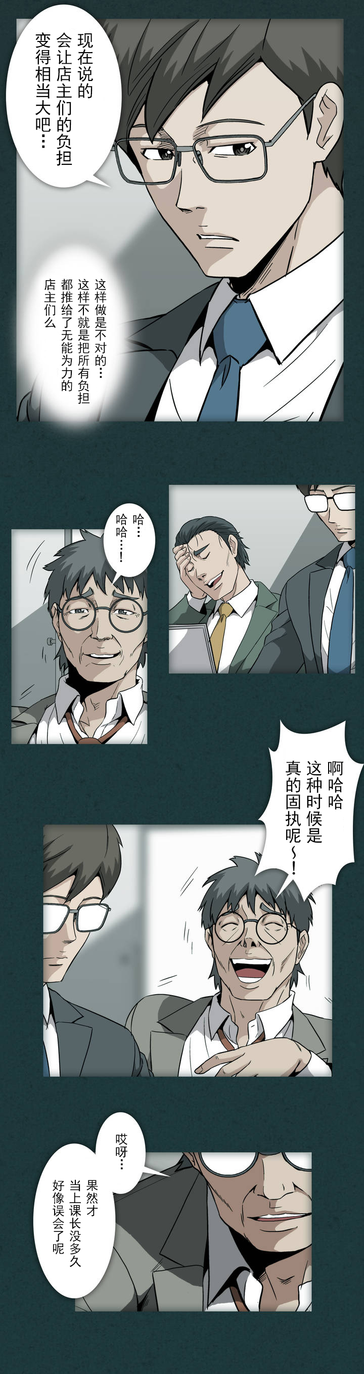 杉本课长漫画,第19章：资料库3图