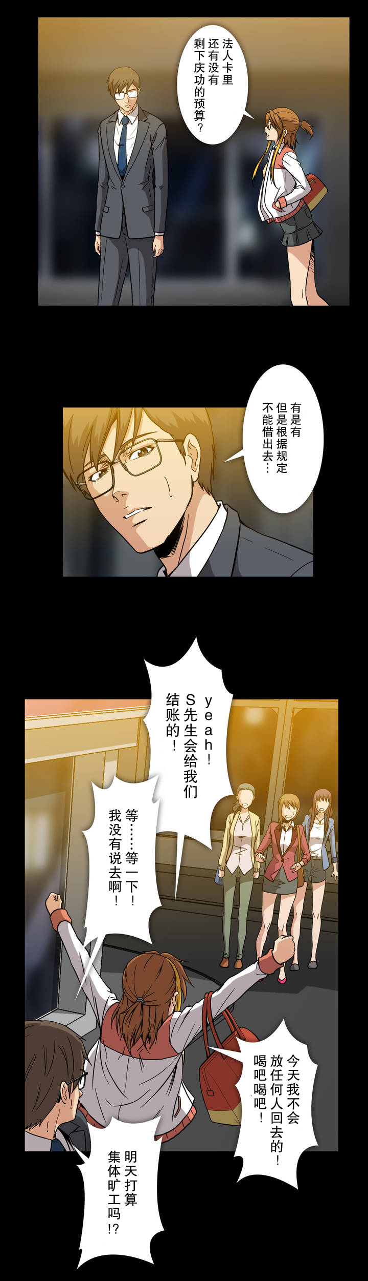 杉本课长漫画,第28章：庆功3图