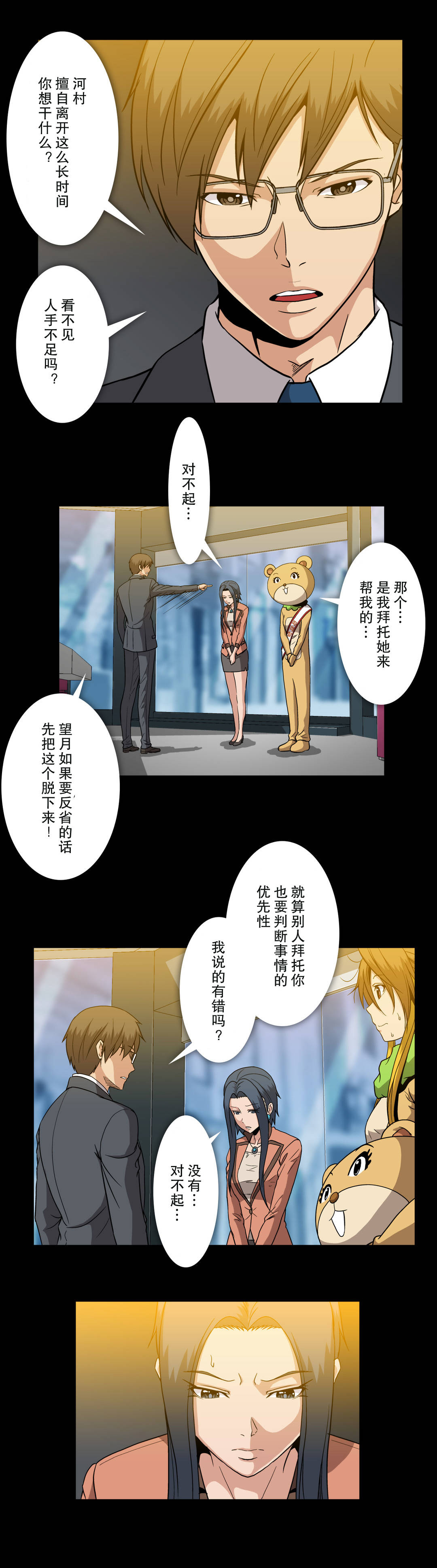 杉本课长漫画,第55章：拜托你3图