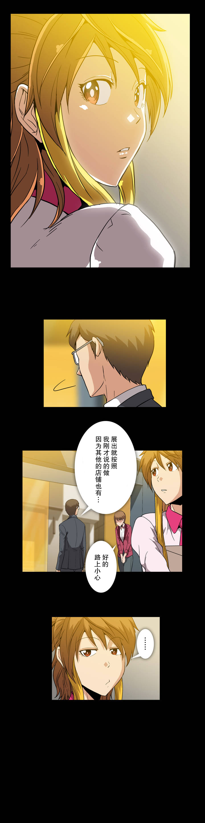 杉本课长漫画,第12章：为什么呢4图