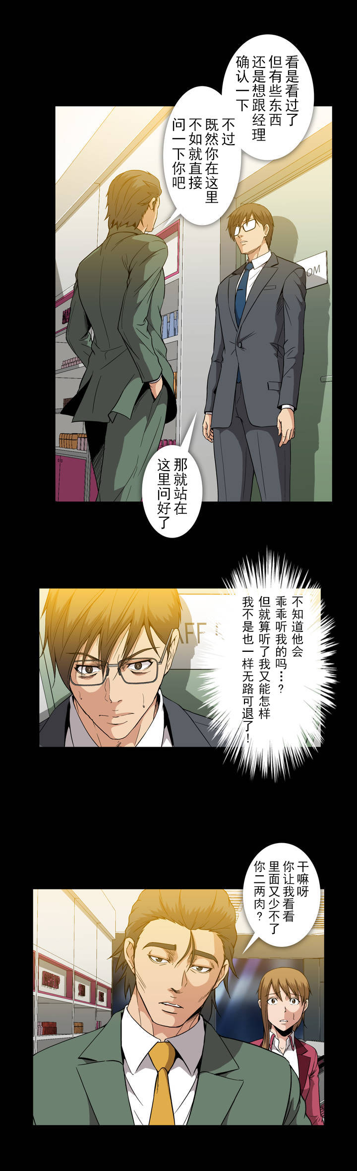 杉本课长漫画,第37章：盖世太保3图