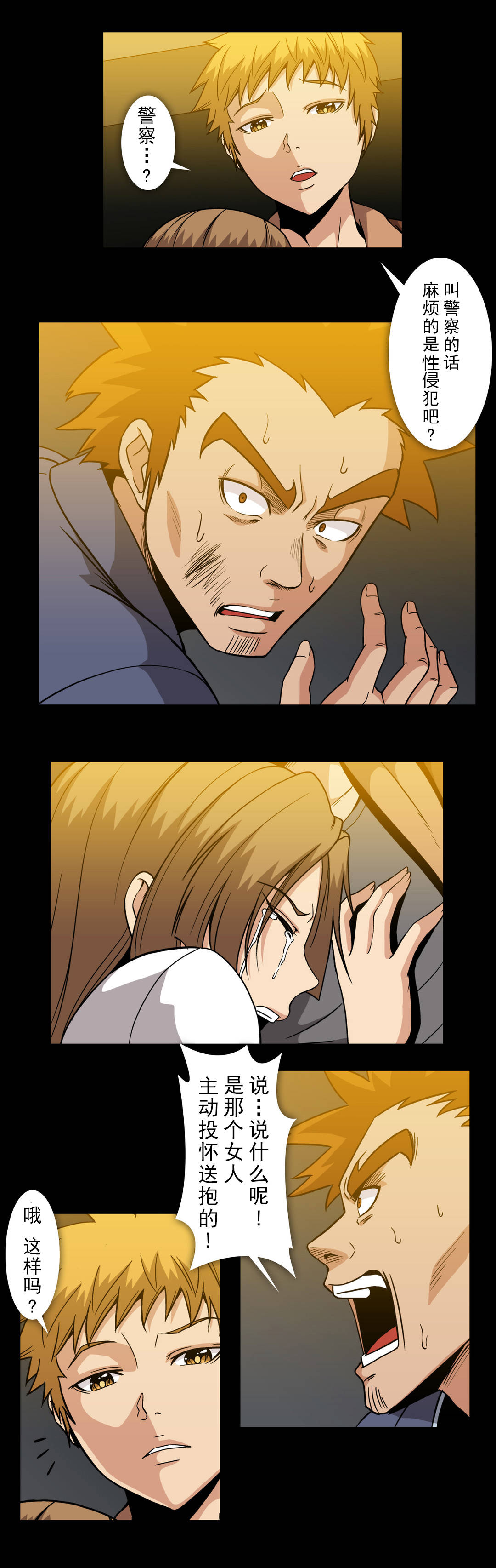 杉本课长漫画,第60章：手段与屈服4图