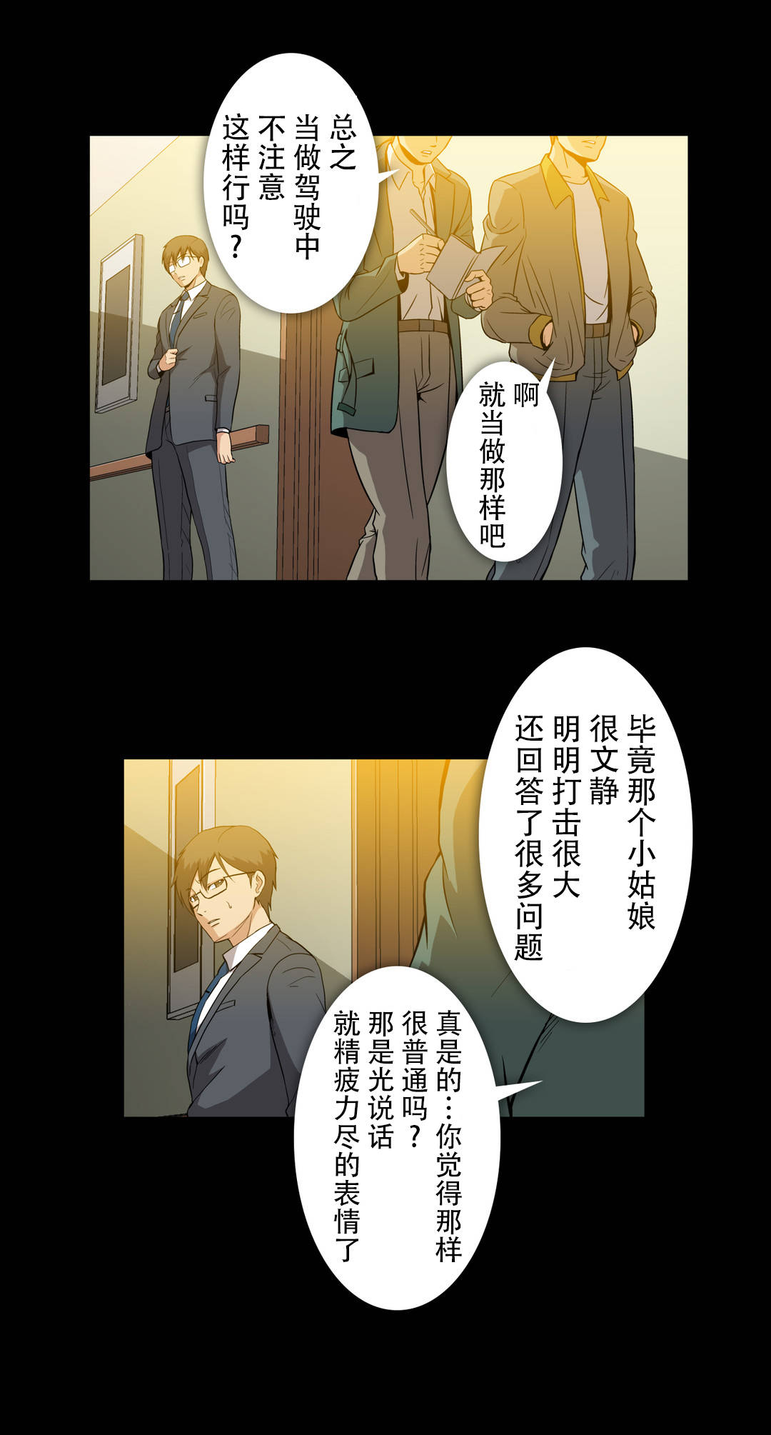 杉本课长漫画,第63章：事故医院4图