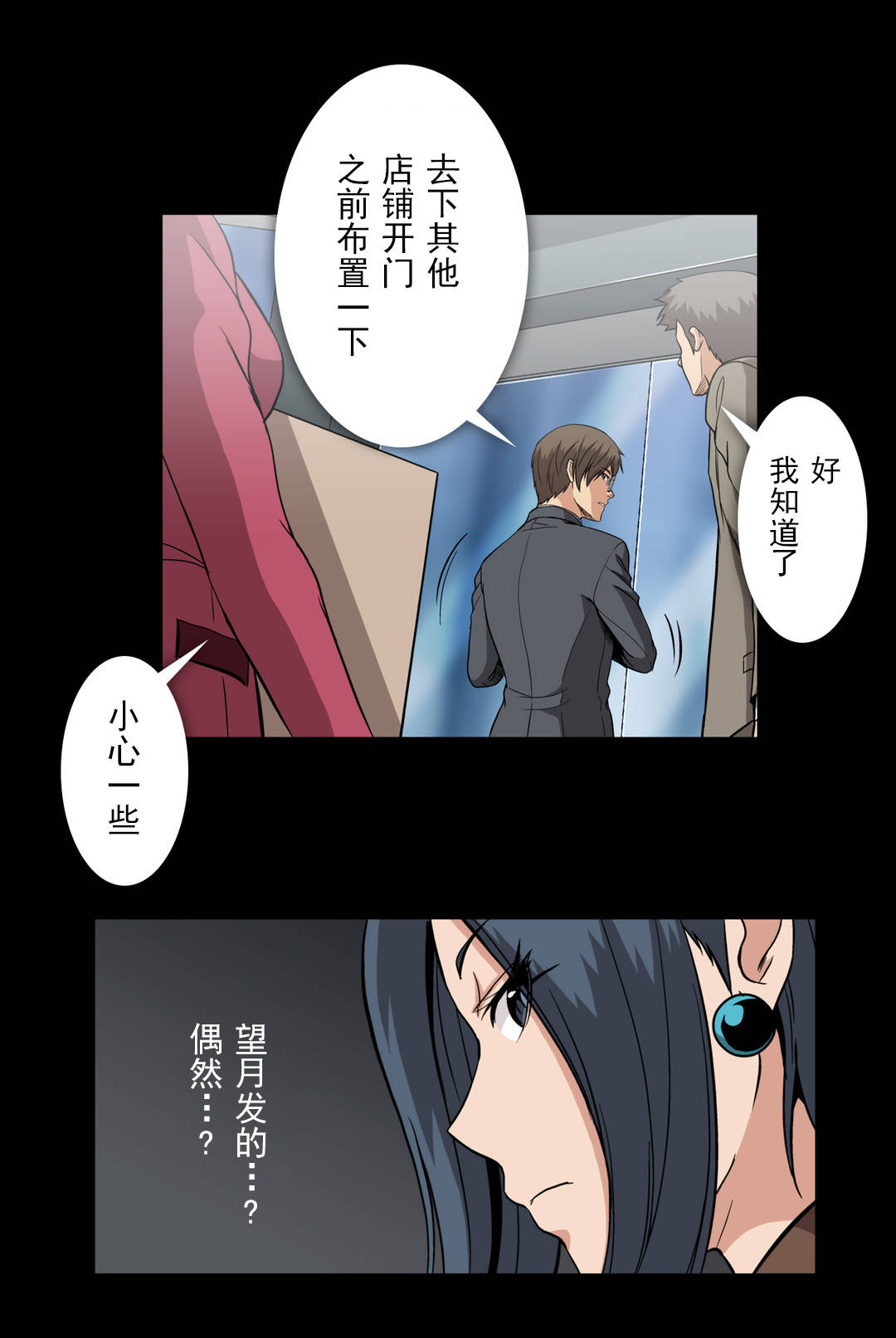 杉本课长漫画,第54章：寻找证据3图