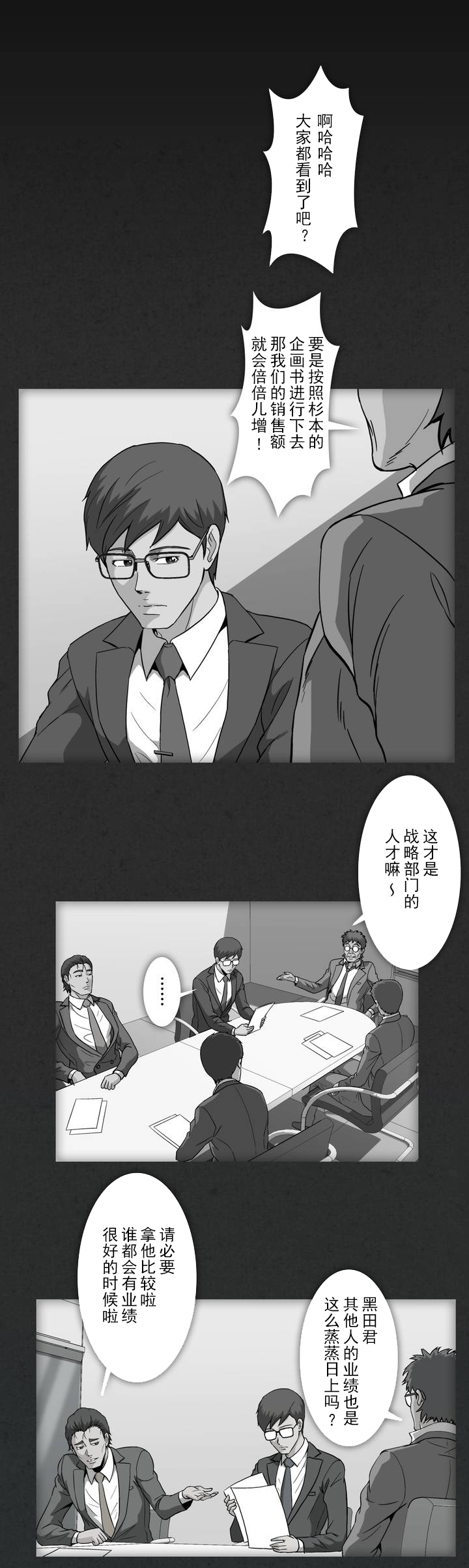 杉本课长漫画,第19章：资料库1图