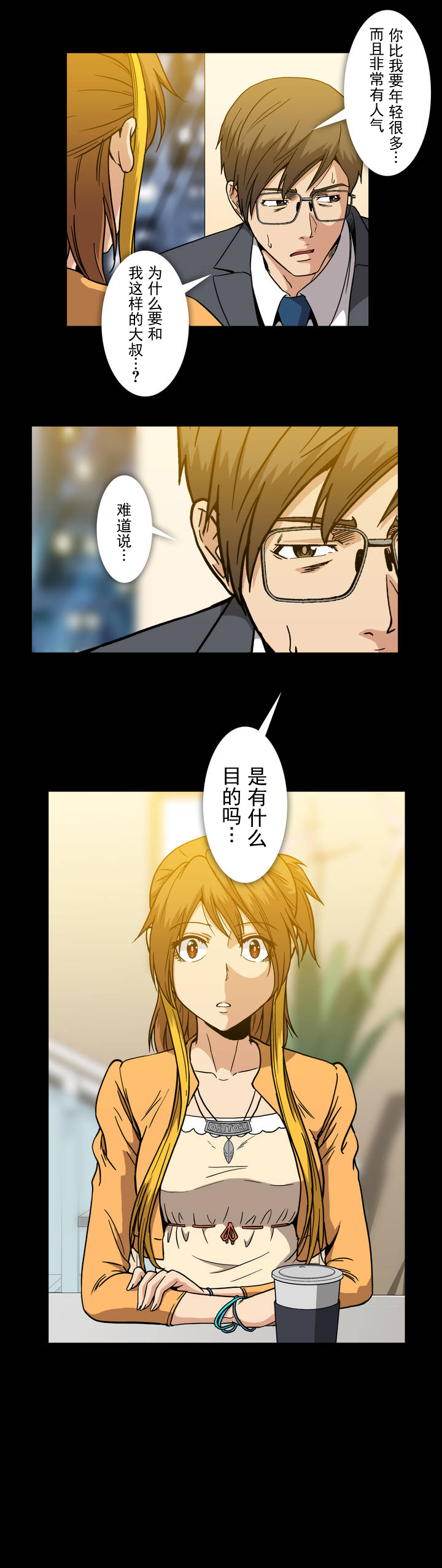 杉本课长漫画,第32章：见面2图