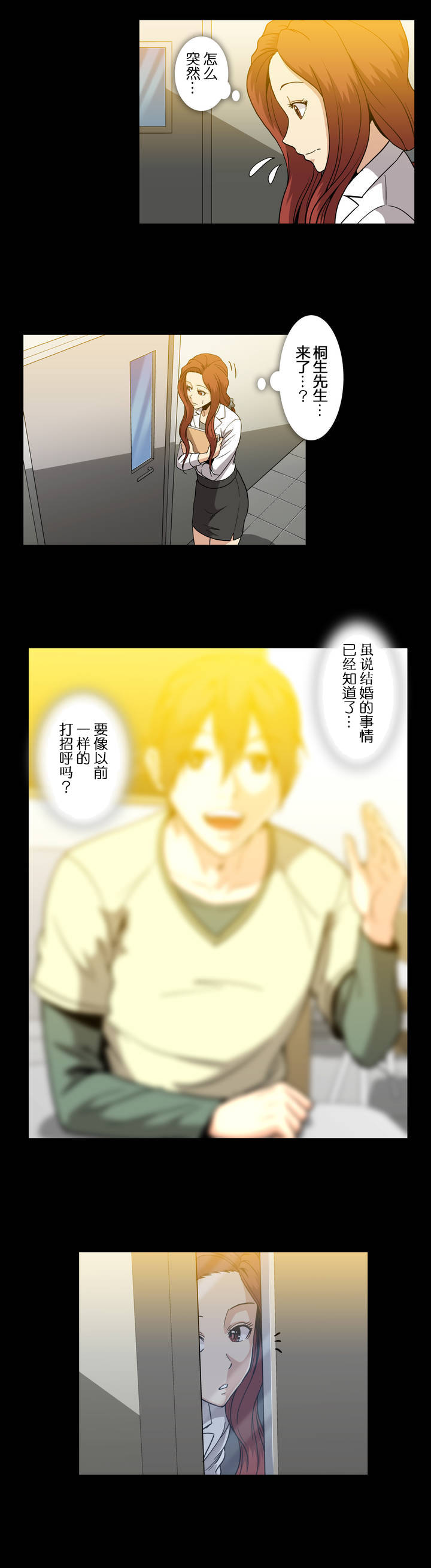 杉本课长漫画,第51章：不能在这样了吗4图