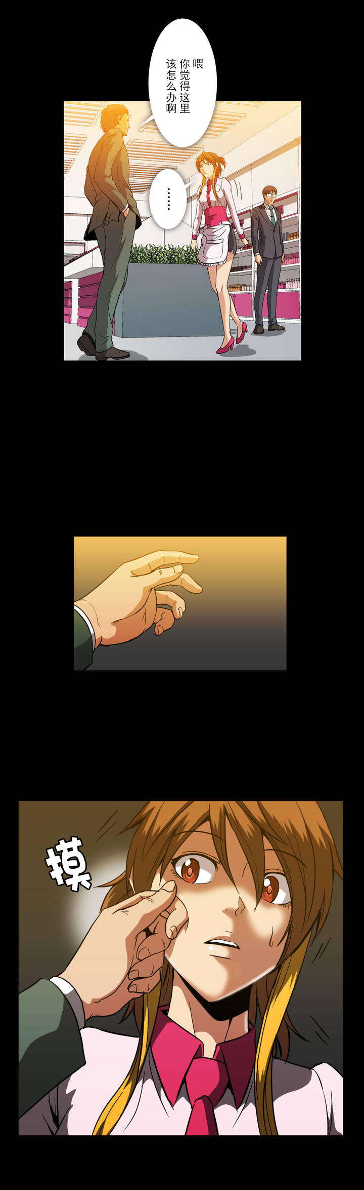 杉本课长漫画,第21章：不爽4图