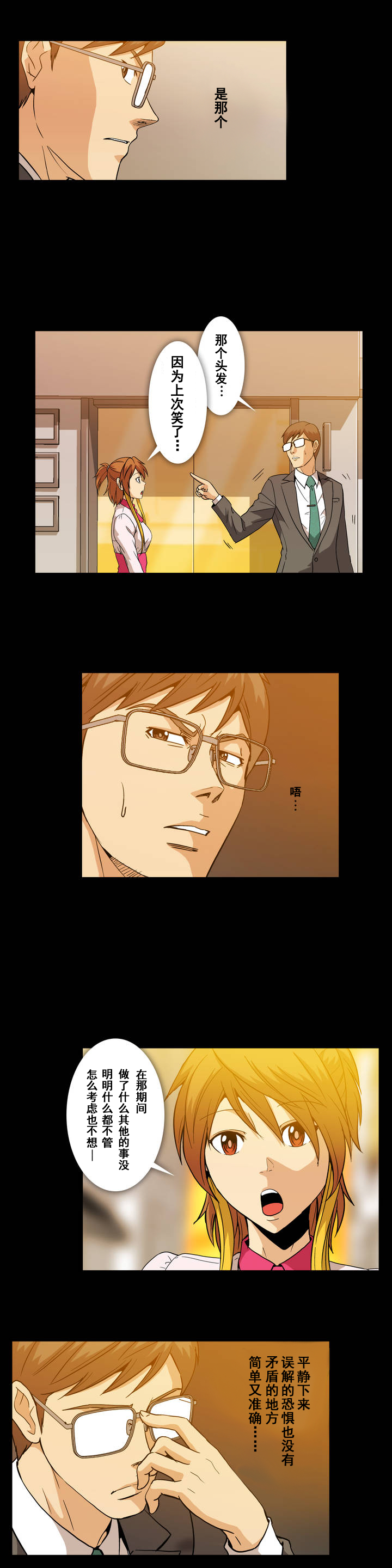 杉本课长漫画,第13章：帮帮我3图