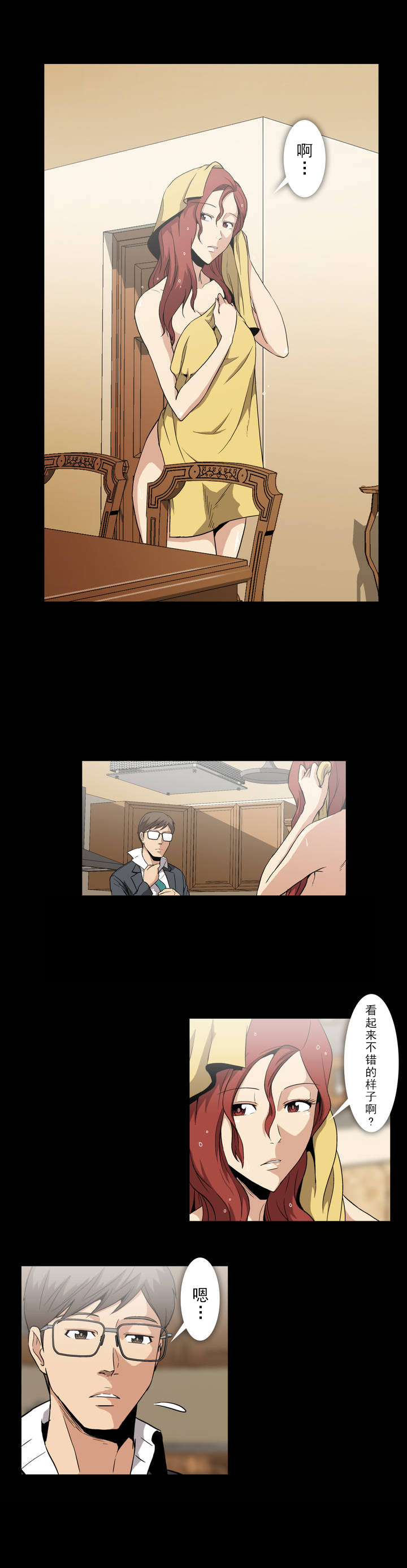 杉本课长漫画,第9章：曾经4图