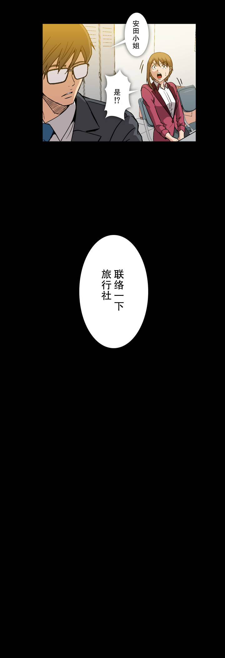 杉本课长漫画,第28章：庆功4图
