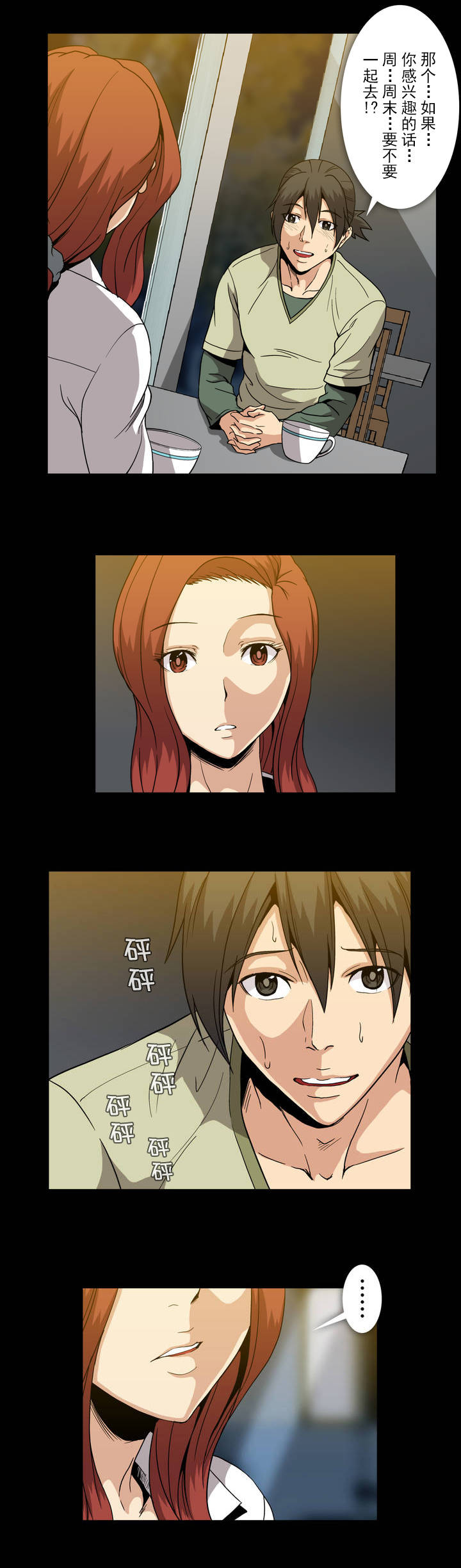 杉本课长漫画,第47章：想抱她3图