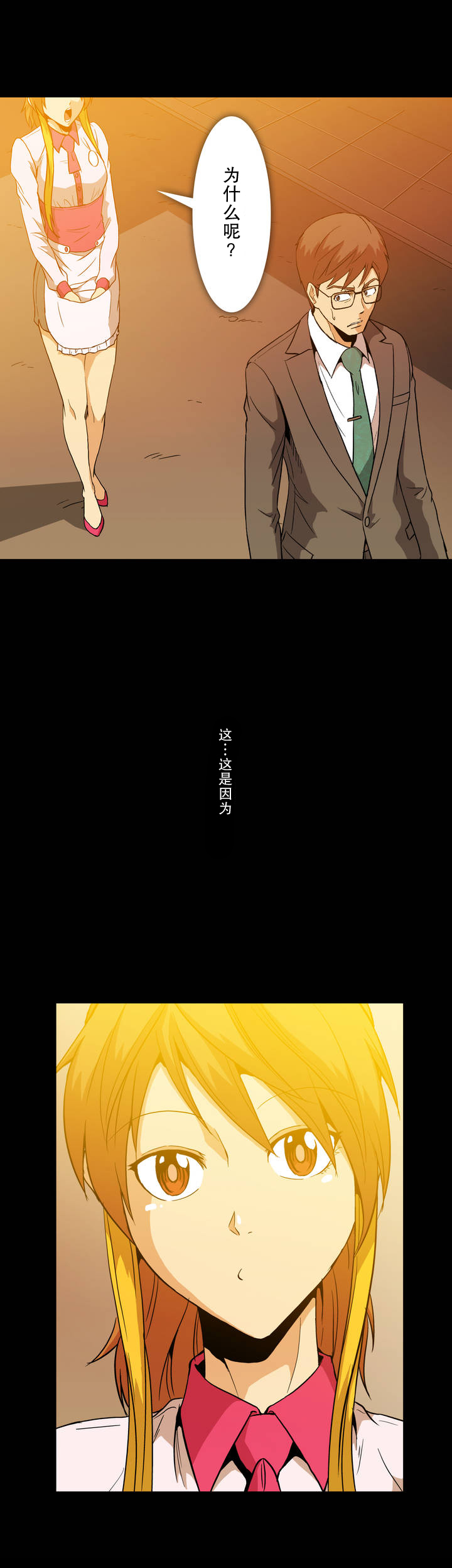 杉本课长漫画,第12章：为什么呢2图