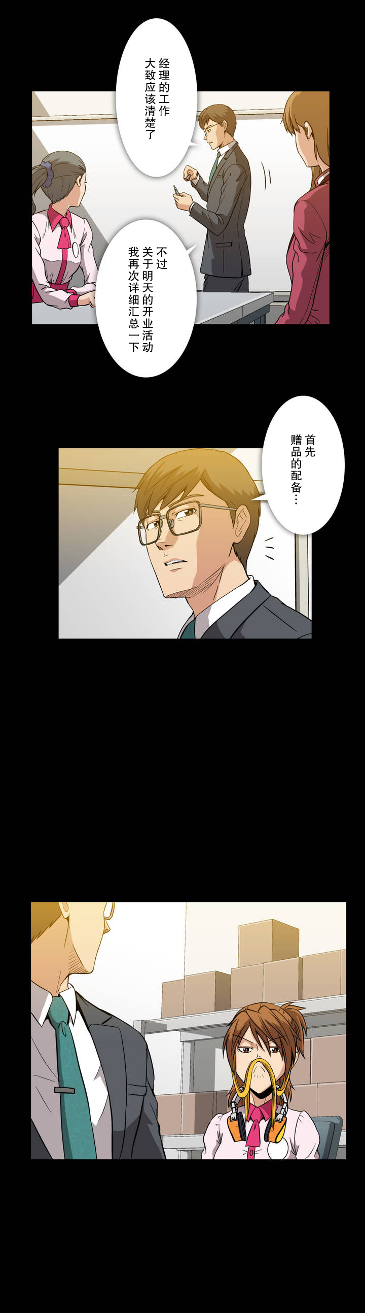 杉本课长漫画,第12章：为什么呢1图