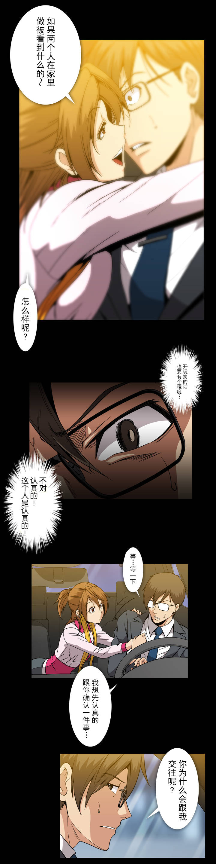 杉本课长漫画,第43章：异常2图