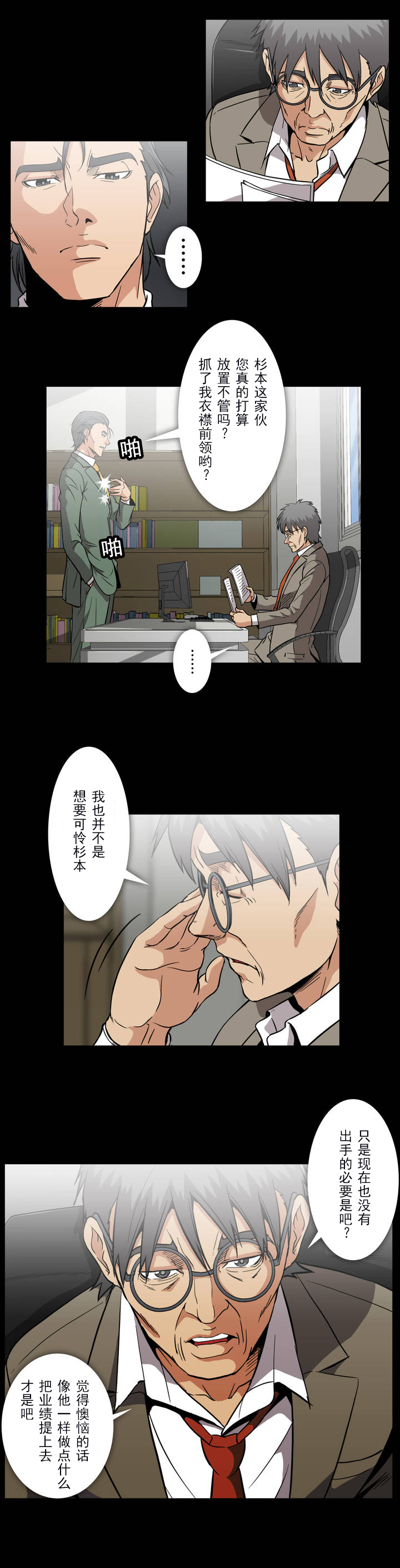 杉本课长漫画,第36章：教训3图