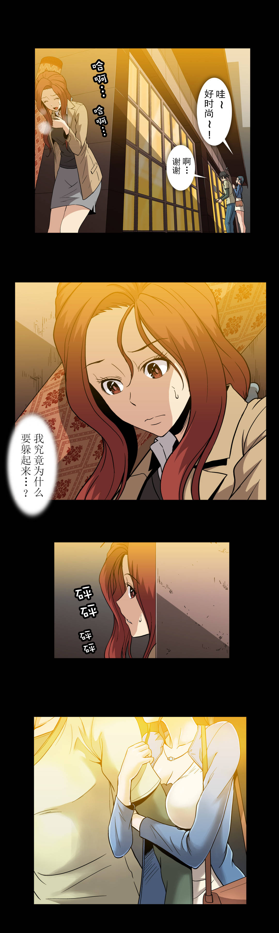 杉本课长漫画,第56章：不知何时1图