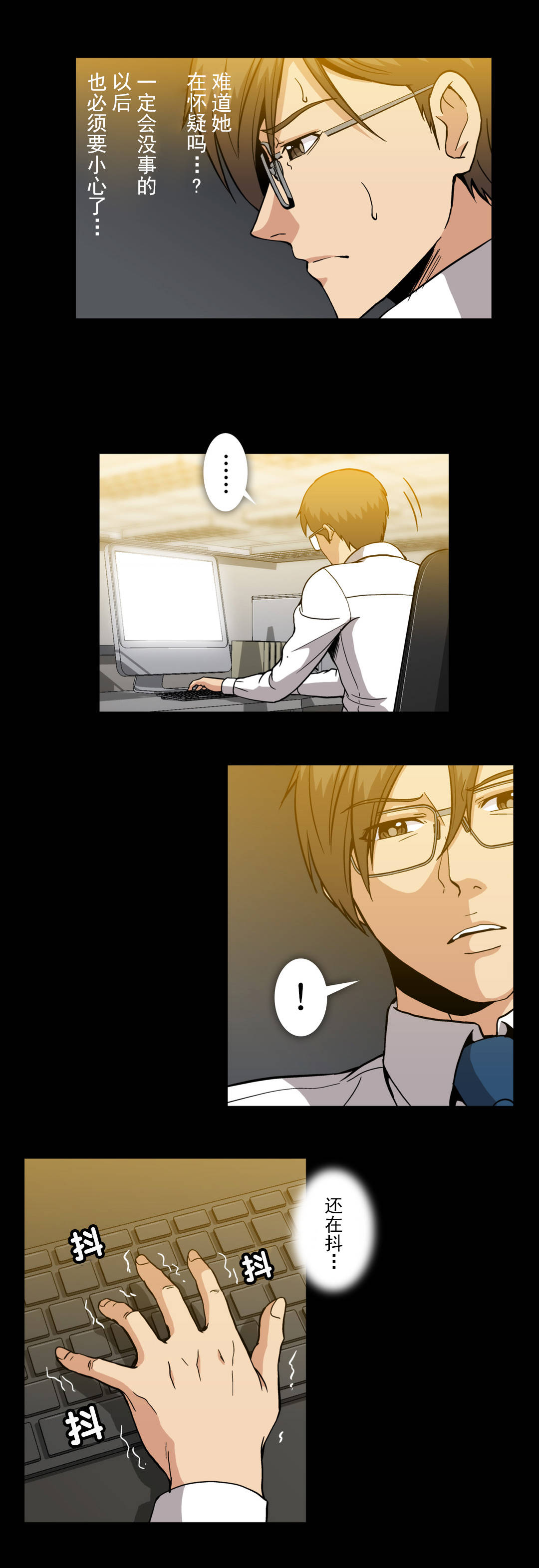 杉本课长漫画,第53章：怀疑2图