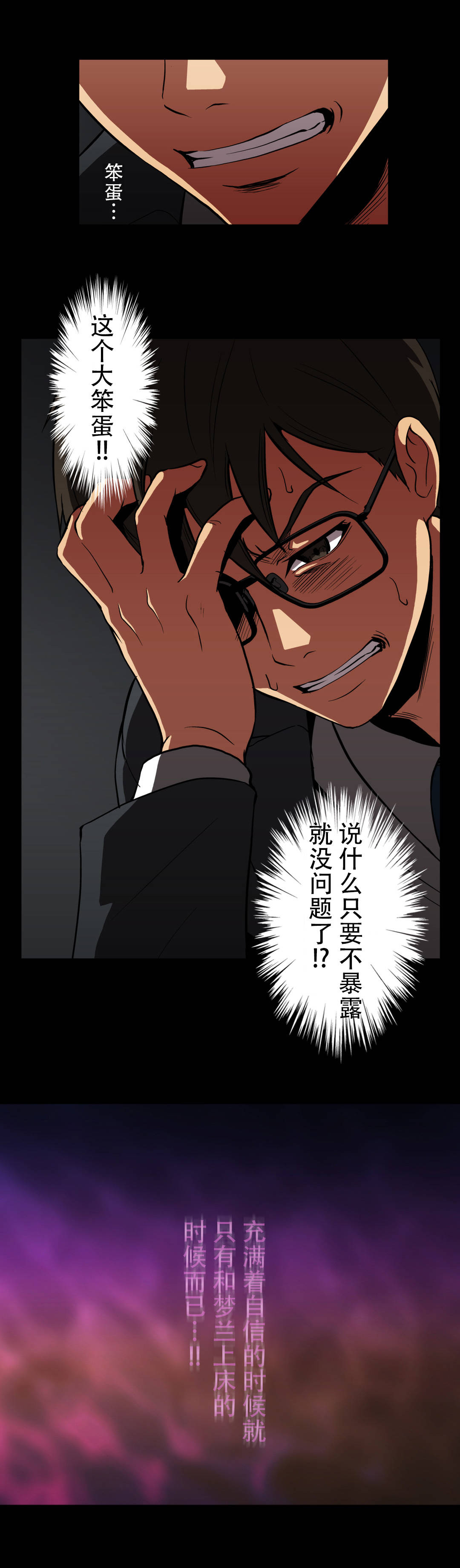 杉本课长漫画,第63章：事故医院4图