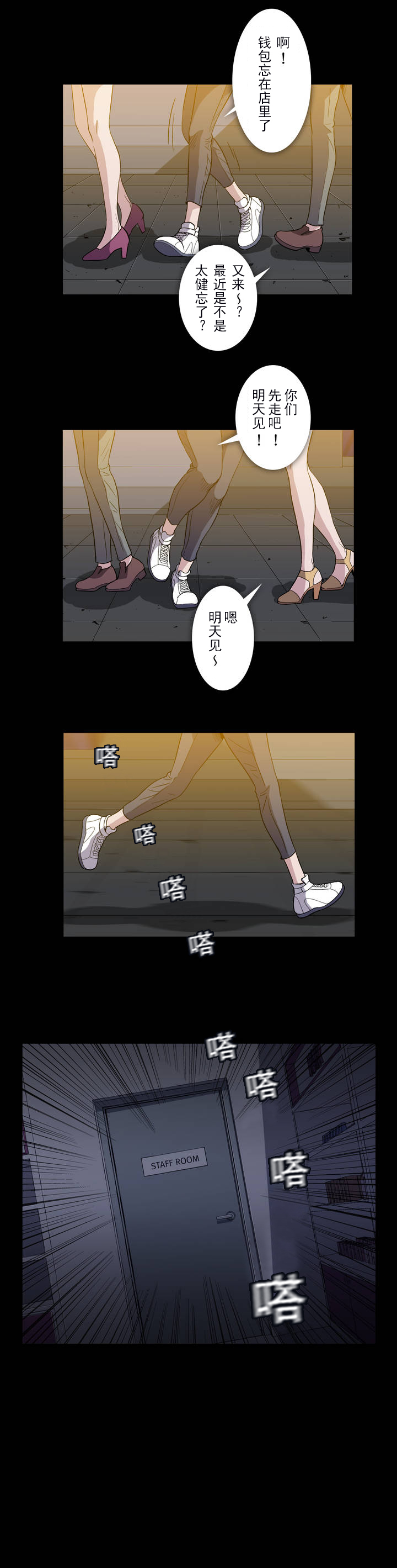 杉本课长漫画,第36章：教训5图