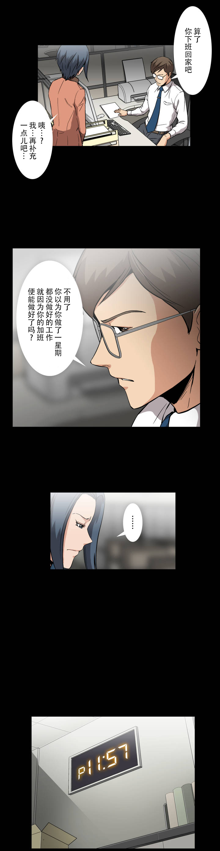杉本课长漫画,第1章：加班4图