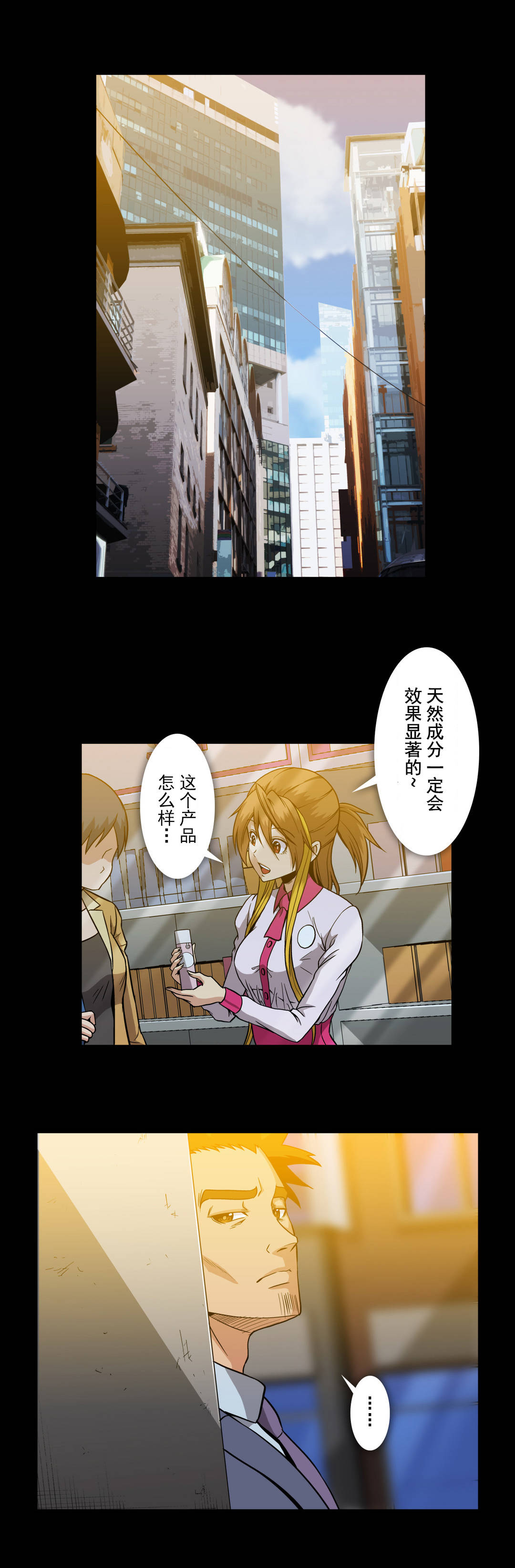 杉本课长漫画,第59章：夜店5图