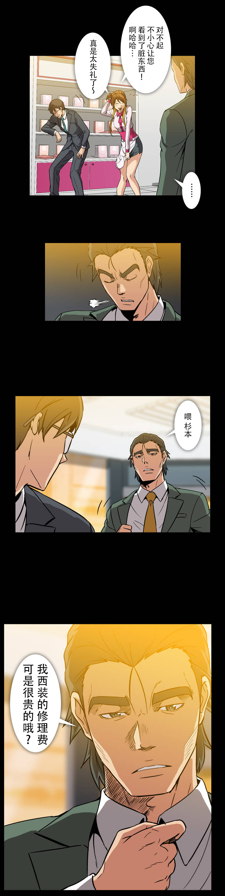 杉本课长漫画,第23章：感谢2图