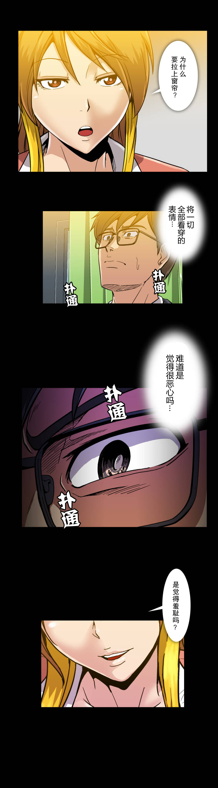杉本课长漫画,第26章：捉弄2图