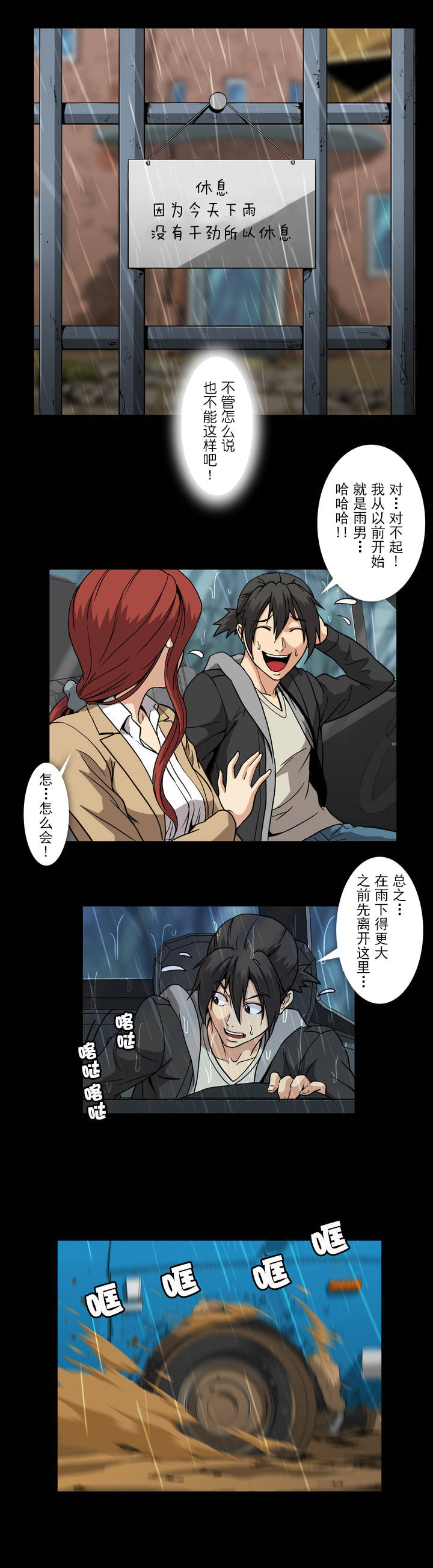 杉本课长漫画,第50章：擦肩而过1图