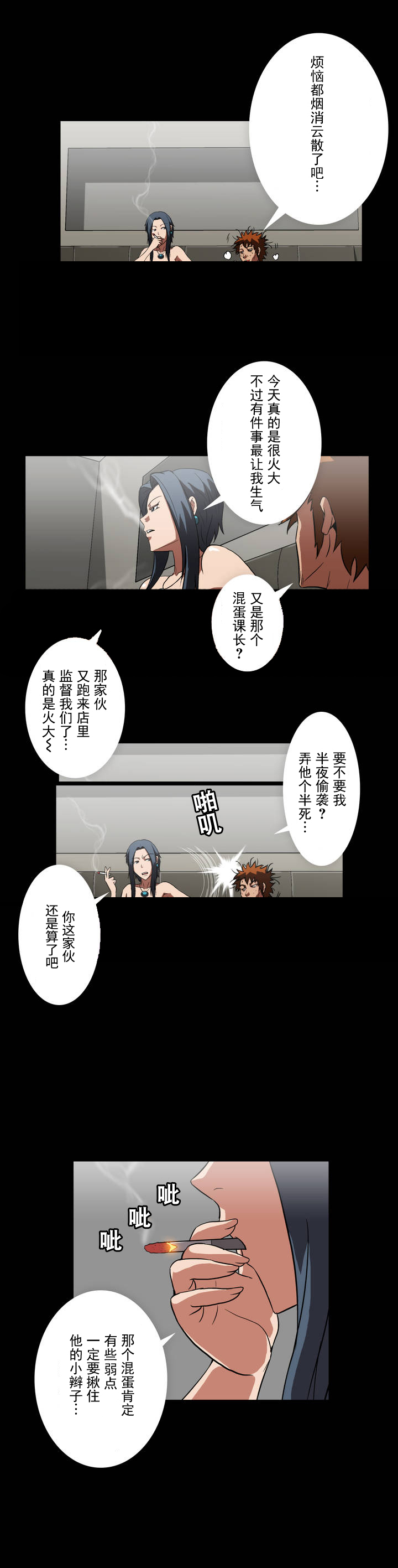 杉本课长漫画,第8章：小辫子4图