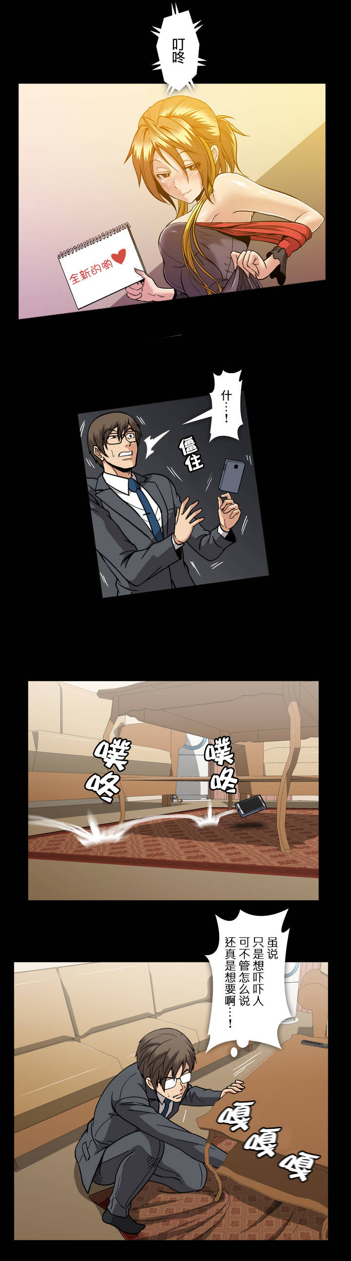 杉本课长漫画,第51章：不能在这样了吗3图