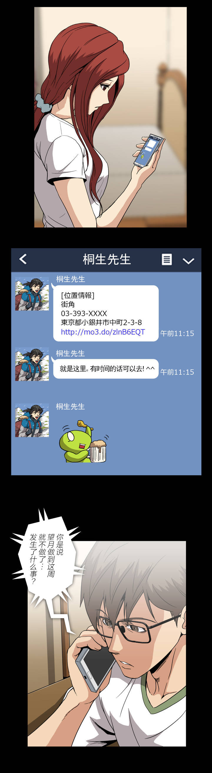 杉本课长漫画,第48章：挽留4图