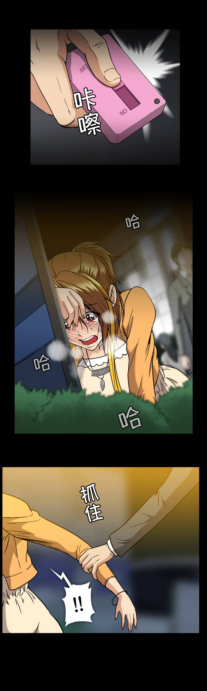 杉本课长漫画,第34章：上车1图