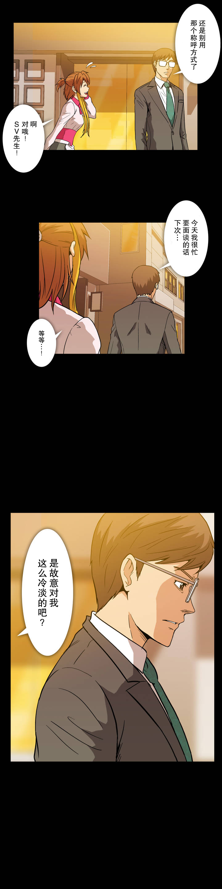 杉本课长漫画,第12章：为什么呢1图