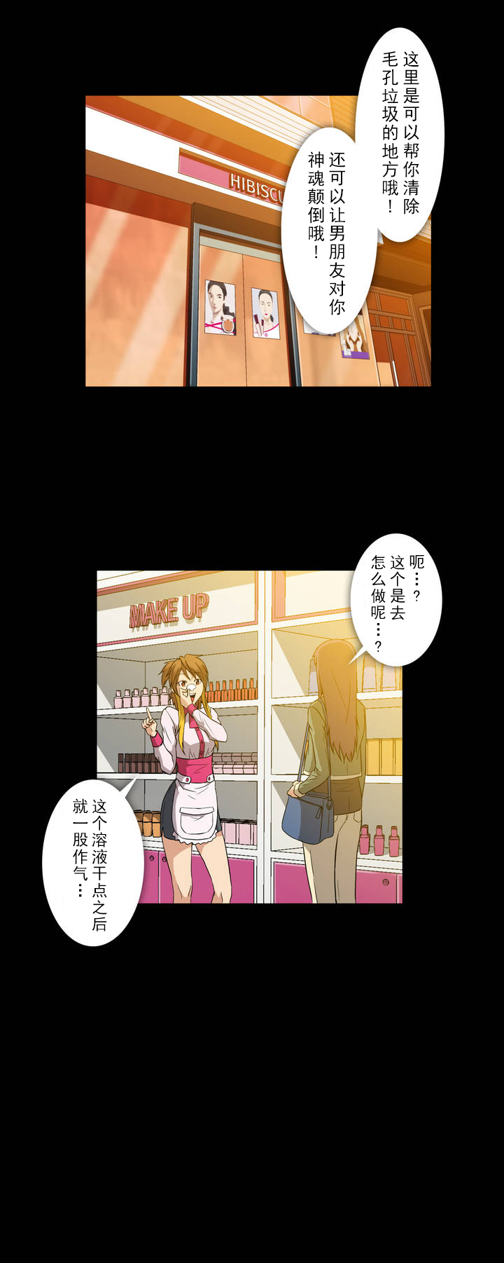 杉本课长漫画,第10章：涩谷2图