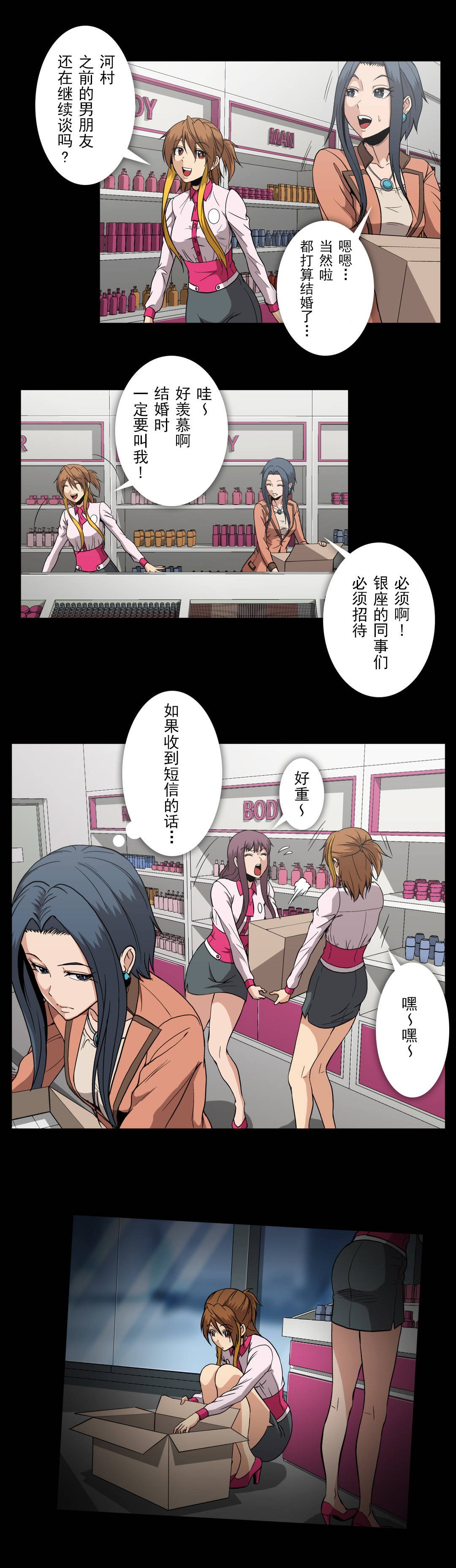 杉本课长漫画,第54章：寻找证据4图