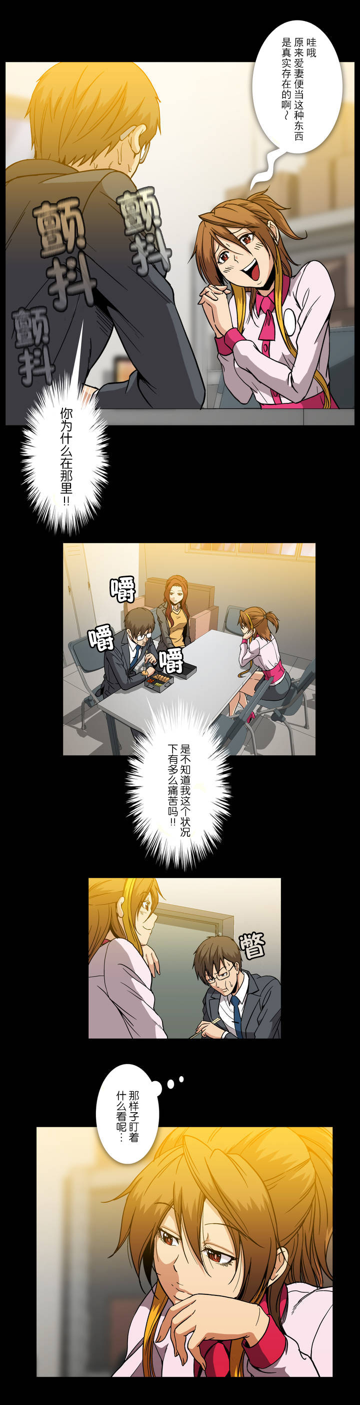 杉本课长漫画,第42章：紧张5图