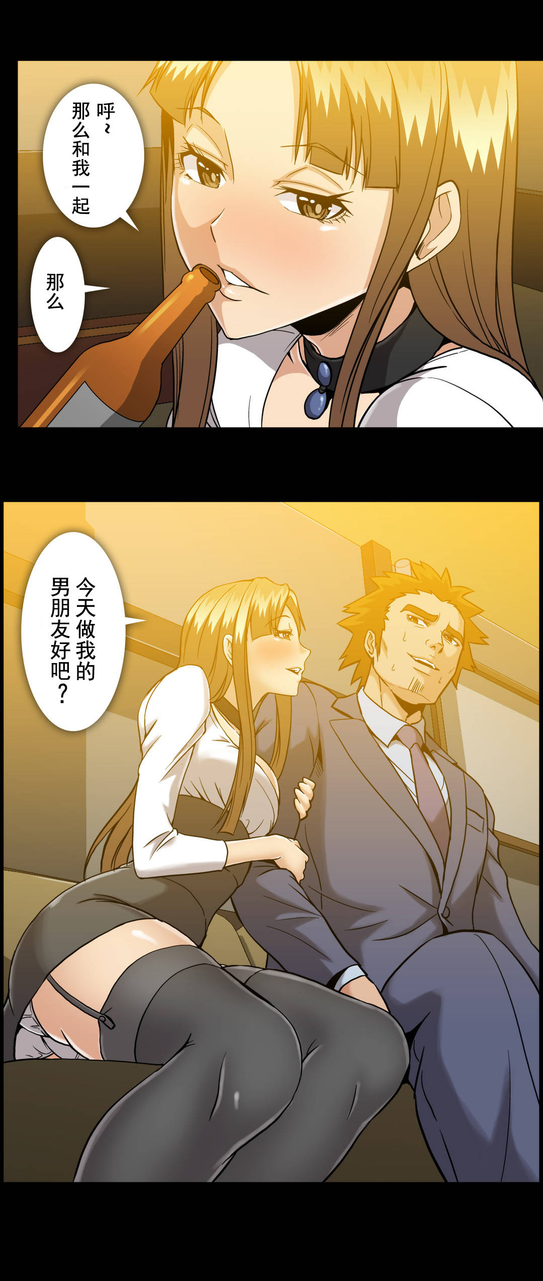 杉本课长漫画,第59章：夜店2图