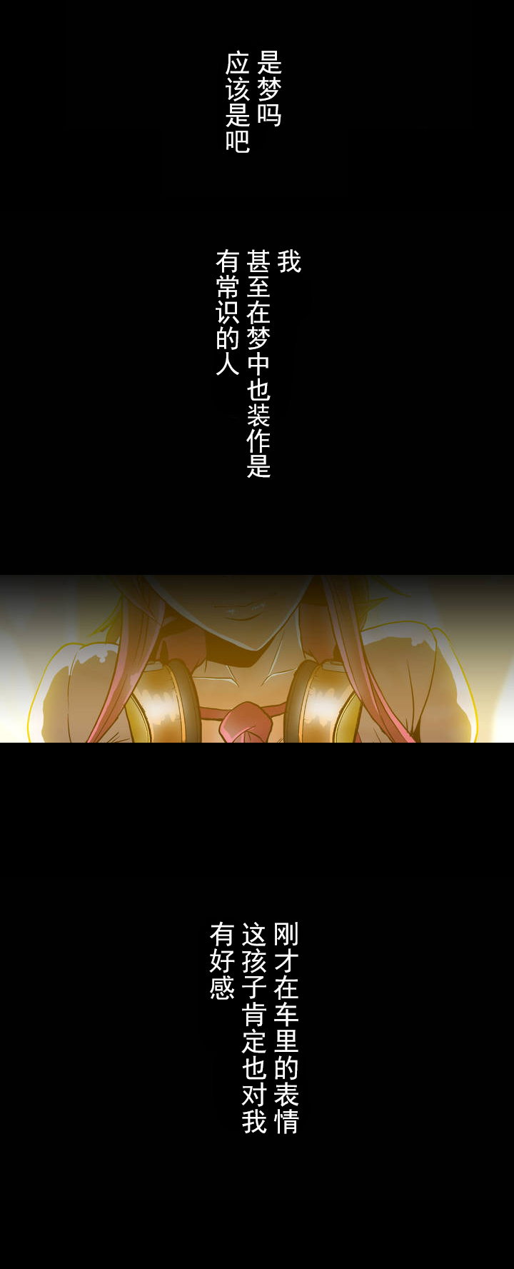 杉本课长漫画,第6章：梦1图