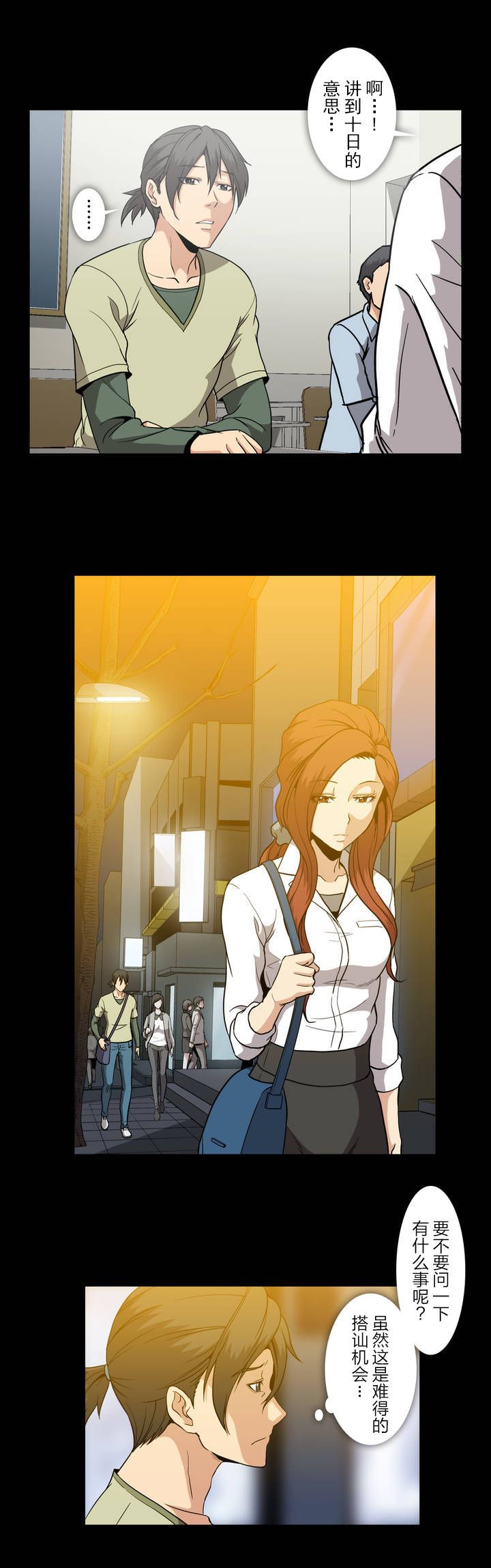 杉本课长漫画,第46章：观察3图