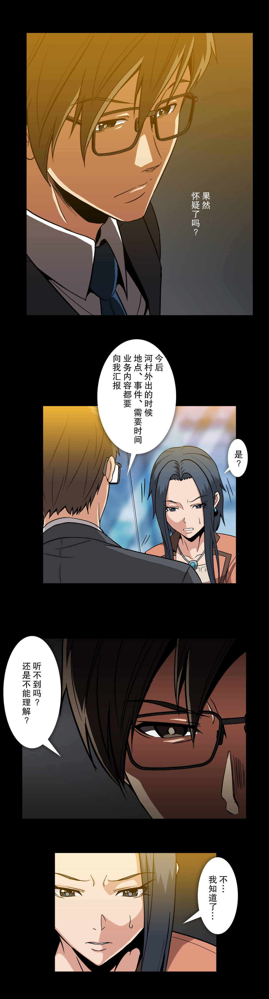 杉本课长漫画,第55章：拜托你4图