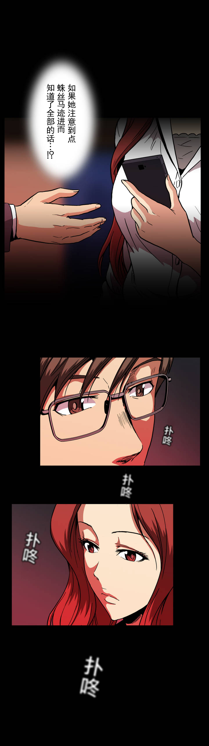 杉本课长漫画,第31章：危险5图