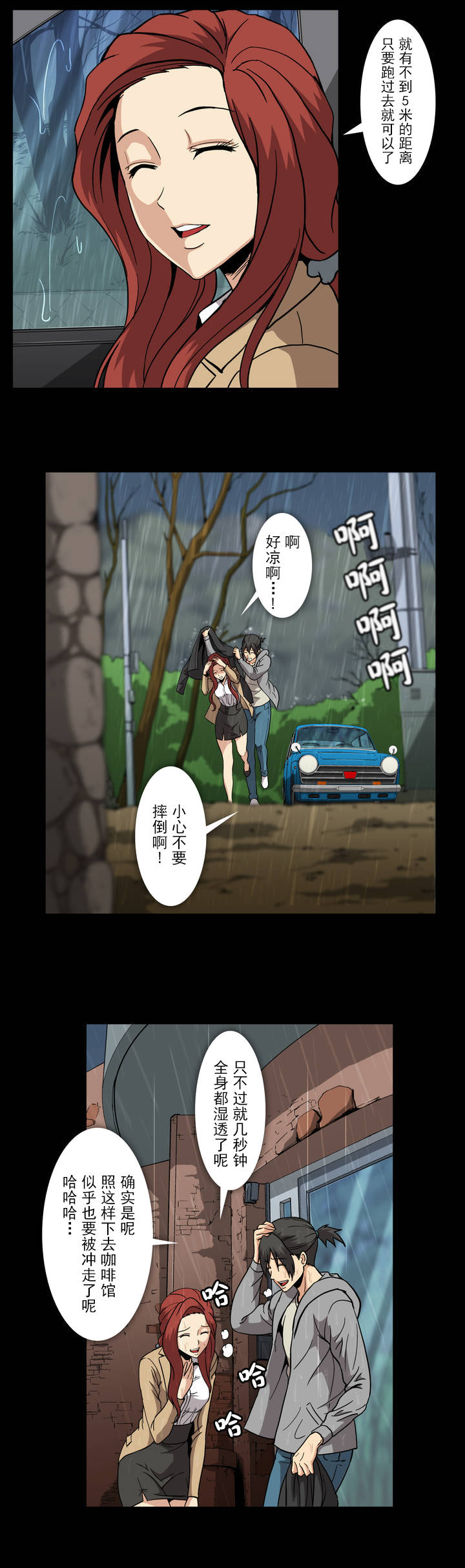 杉本课长漫画,第49章：你是我的自由5图