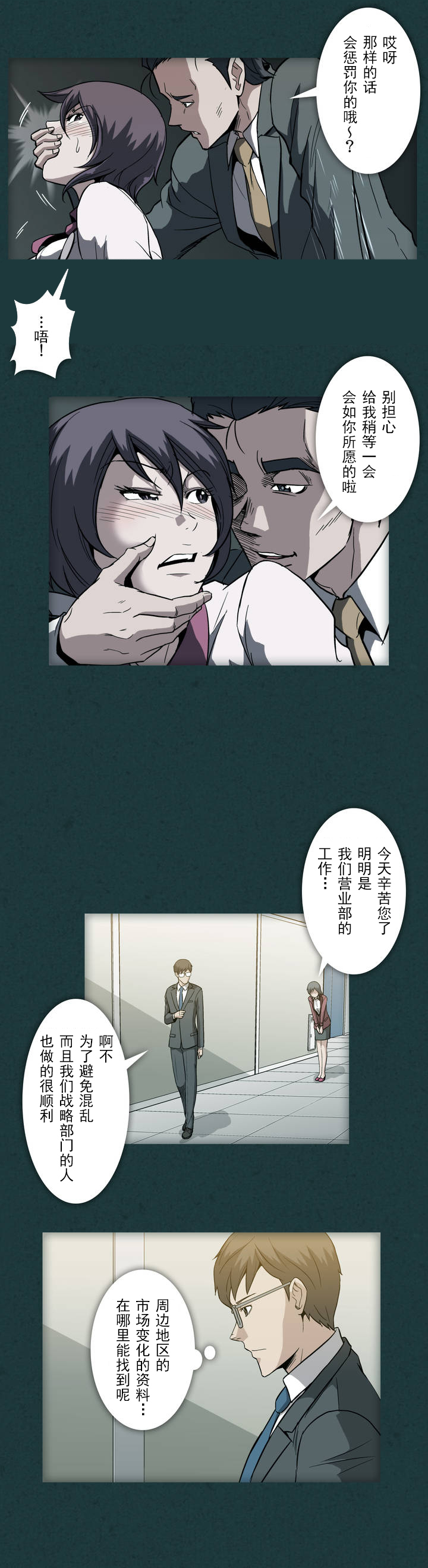 杉本课长漫画,第19章：资料库5图