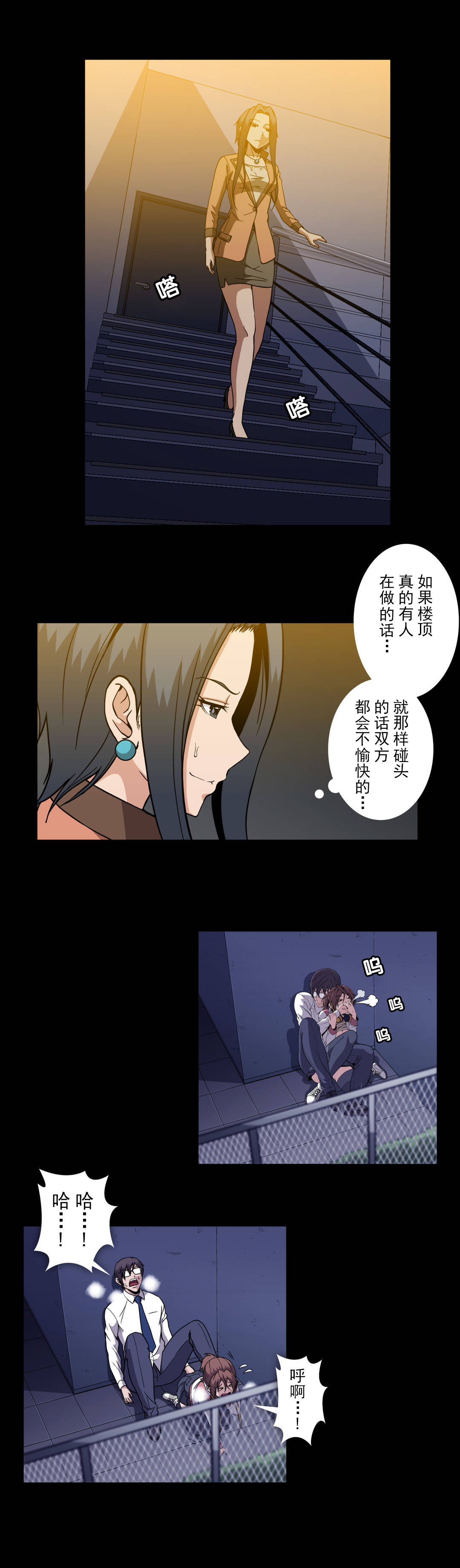 杉本课长漫画,第53章：怀疑2图
