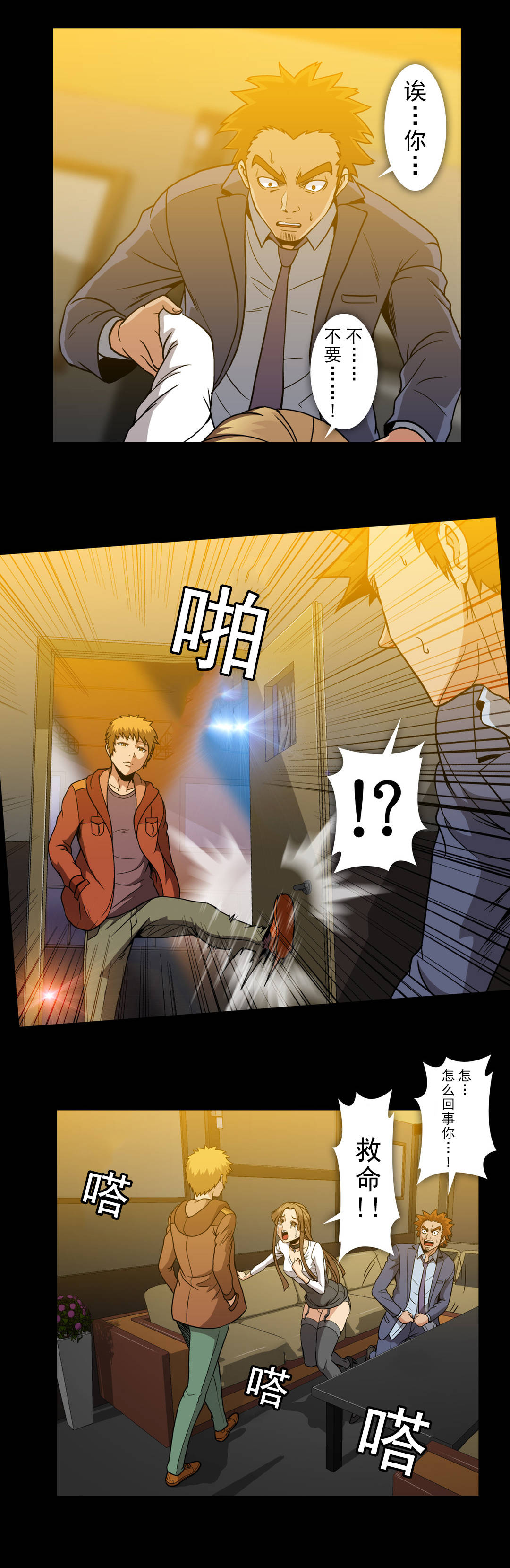 杉本课长漫画,第60章：手段与屈服2图