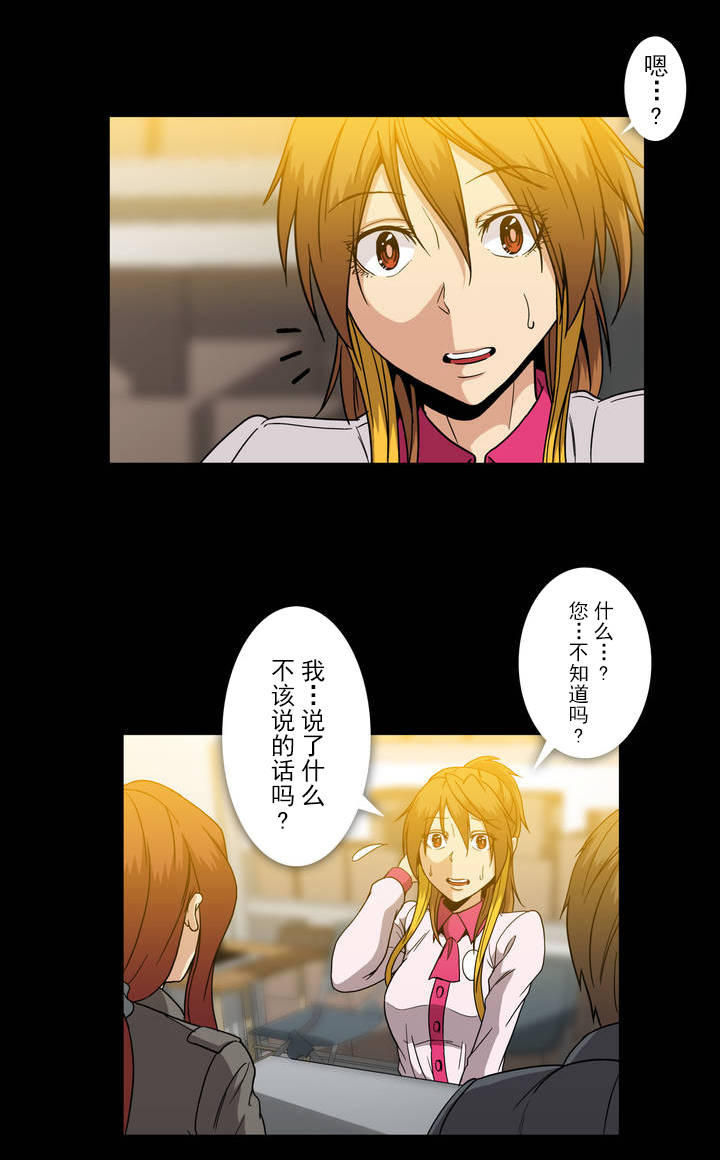 杉本课长漫画,第43章：异常1图