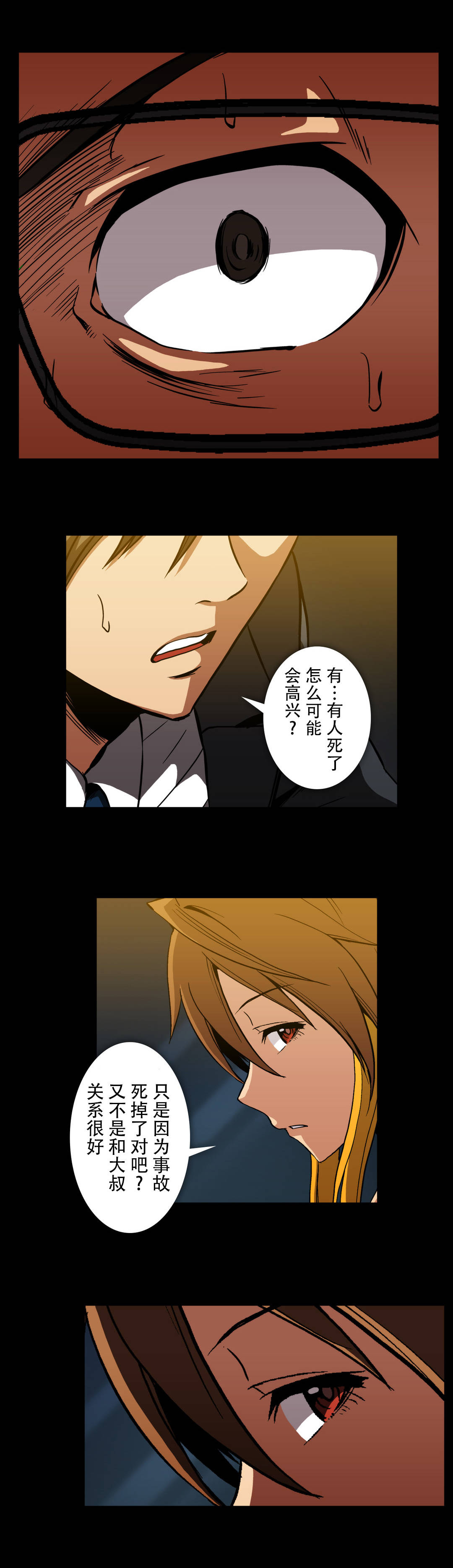 杉本课长漫画,第64章：不会是你吧4图